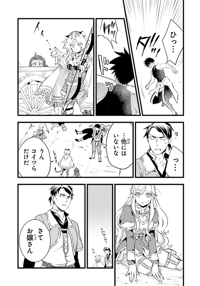 鍛冶屋ではじめる異世界スローライフ Chap 11 - Next Chap 12