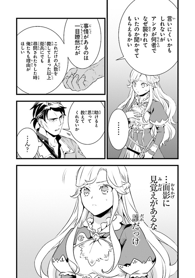 鍛冶屋ではじめる異世界スローライフ Chap 11 - Next Chap 12