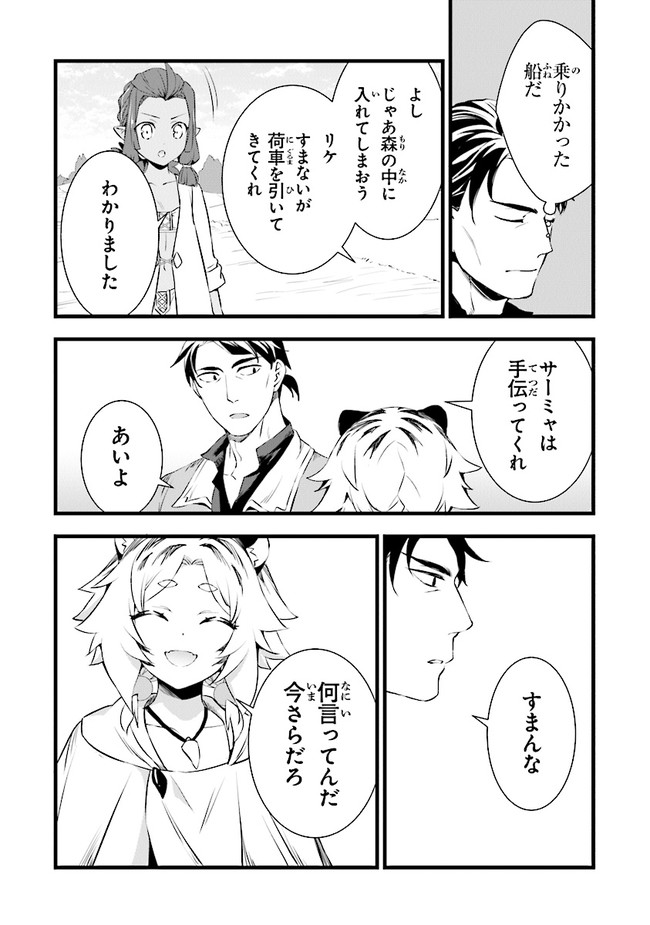 鍛冶屋ではじめる異世界スローライフ Chap 11 - Next Chap 12