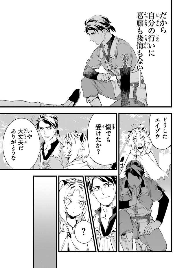 鍛冶屋ではじめる異世界スローライフ Chap 11 - Next Chap 12