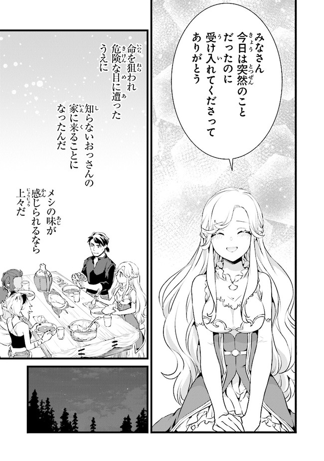鍛冶屋ではじめる異世界スローライフ Chap 11 - Next Chap 12