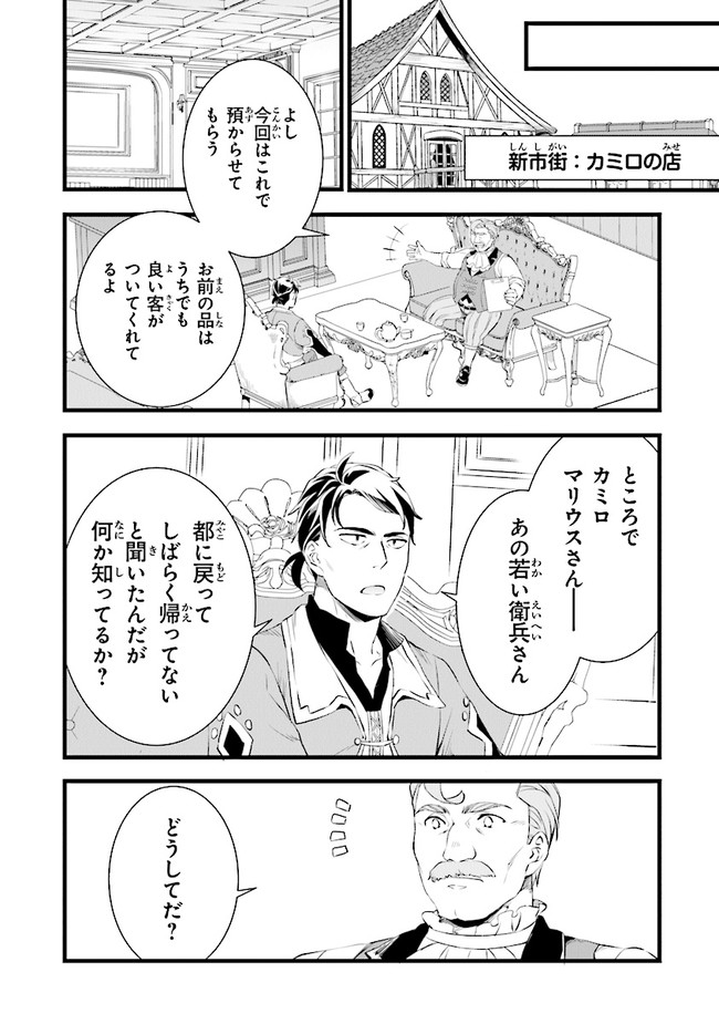 鍛冶屋ではじめる異世界スローライフ Chap 11 - Next Chap 12