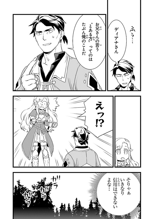 鍛冶屋ではじめる異世界スローライフ Chap 11 - Next Chap 12