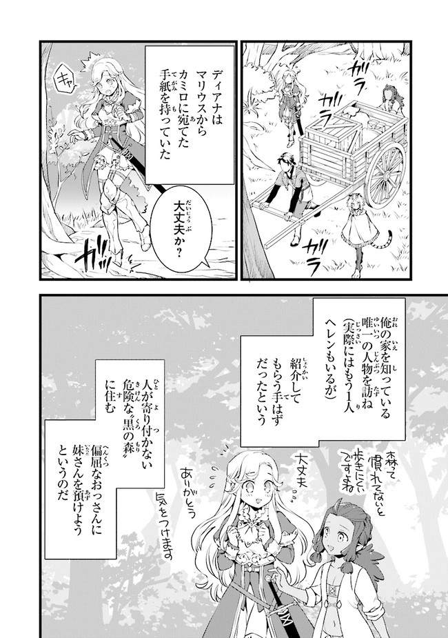 鍛冶屋ではじめる異世界スローライフ Chap 11 - Next Chap 12