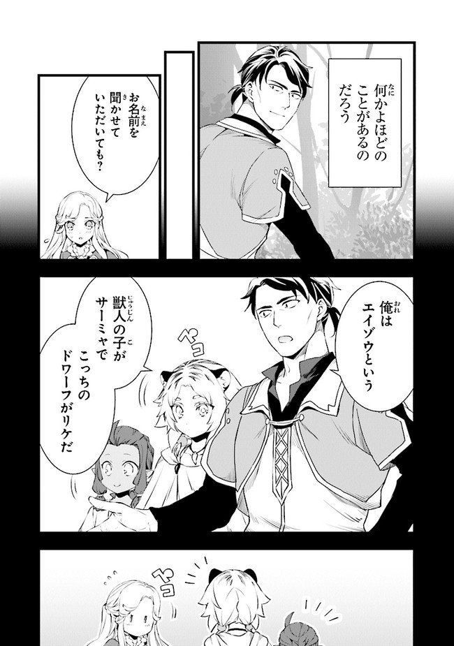 鍛冶屋ではじめる異世界スローライフ Chap 11 - Next Chap 12