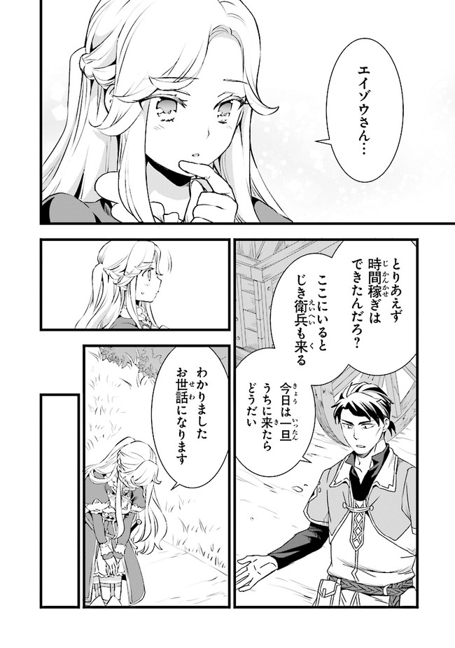 鍛冶屋ではじめる異世界スローライフ Chap 11 - Next Chap 12