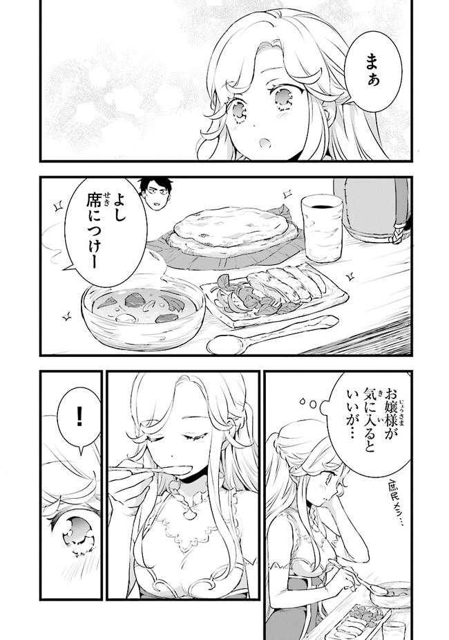 鍛冶屋ではじめる異世界スローライフ Chap 11 - Next Chap 12