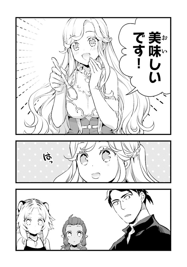 鍛冶屋ではじめる異世界スローライフ Chap 11 - Next Chap 12