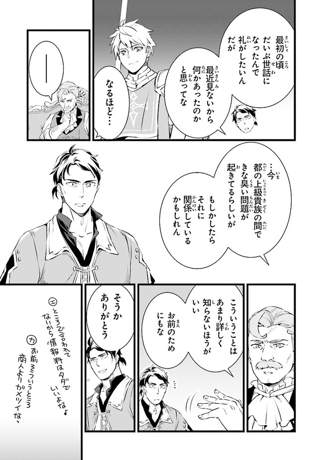 鍛冶屋ではじめる異世界スローライフ Chap 11 - Next Chap 12
