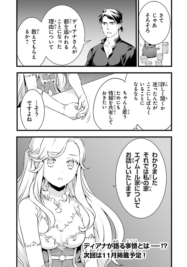 鍛冶屋ではじめる異世界スローライフ Chap 11 - Next Chap 12
