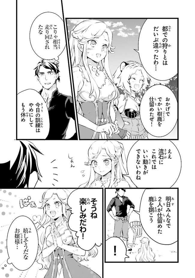 鍛冶屋ではじめる異世界スローライフ Chap 12.5 - Next Chap 13.5
