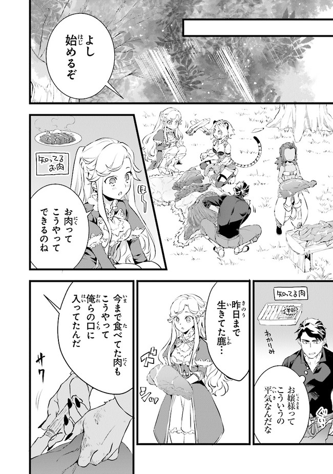 鍛冶屋ではじめる異世界スローライフ Chap 12.5 - Next Chap 13.5