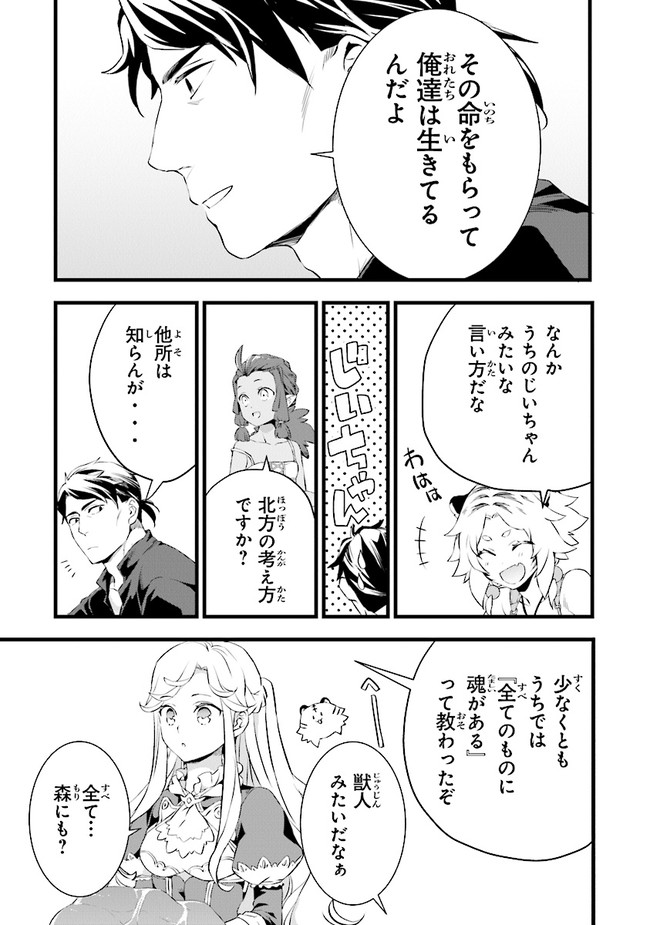 鍛冶屋ではじめる異世界スローライフ Chap 12.5 - Next Chap 13.5