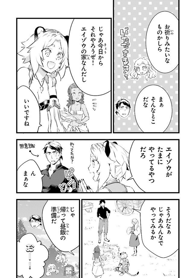 鍛冶屋ではじめる異世界スローライフ Chap 12.5 - Next Chap 13.5