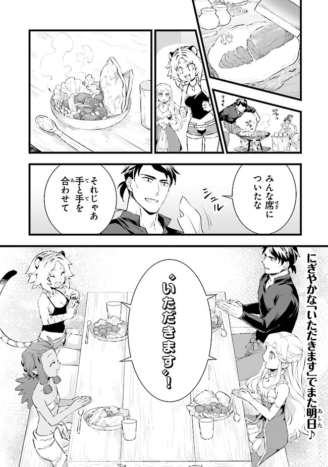 鍛冶屋ではじめる異世界スローライフ Chap 12.5 - Next Chap 13.5