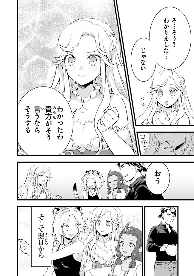 鍛冶屋ではじめる異世界スローライフ Chap 12 - Next Chap 13