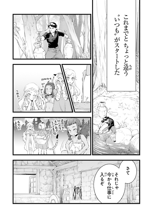 鍛冶屋ではじめる異世界スローライフ Chap 12 - Next Chap 13