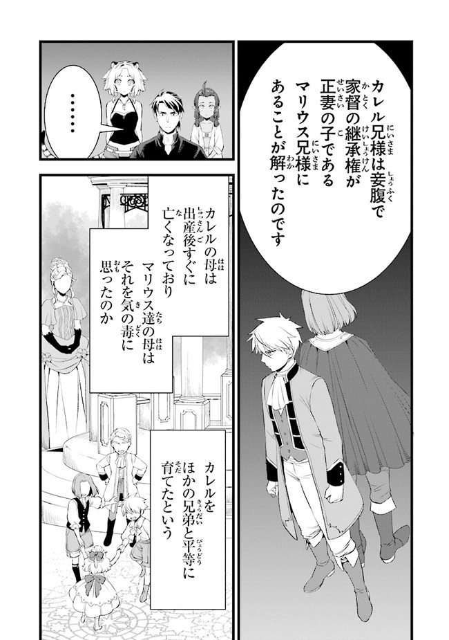 鍛冶屋ではじめる異世界スローライフ Chap 12 - Next Chap 13