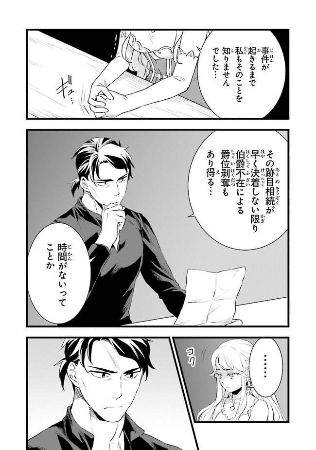 鍛冶屋ではじめる異世界スローライフ Chap 12 - Next Chap 13