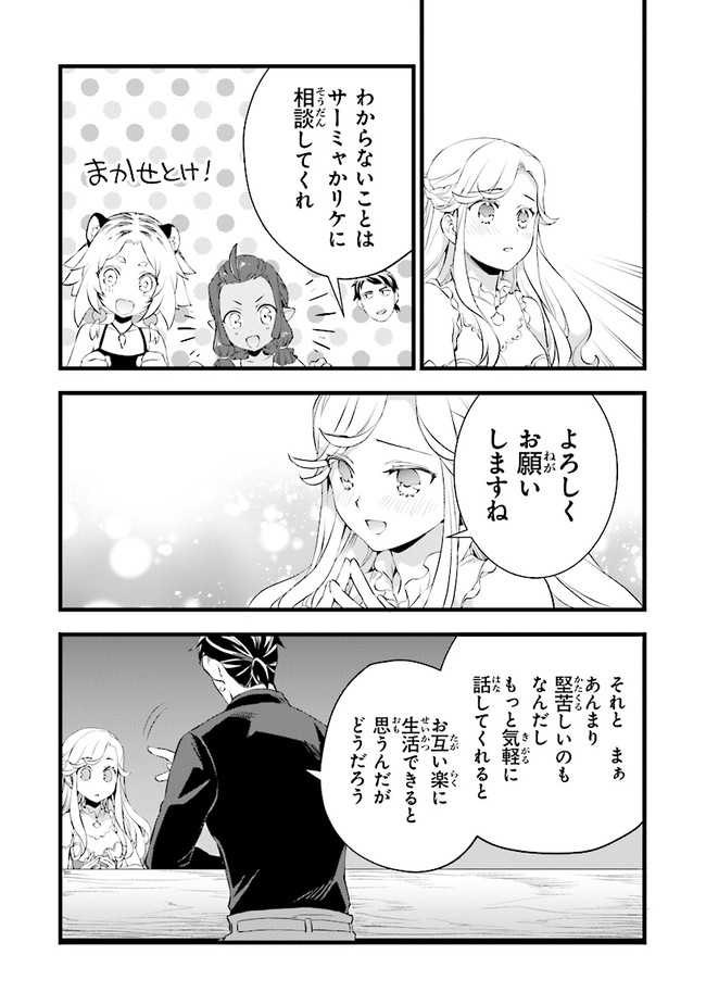 鍛冶屋ではじめる異世界スローライフ Chap 12 - Next Chap 13