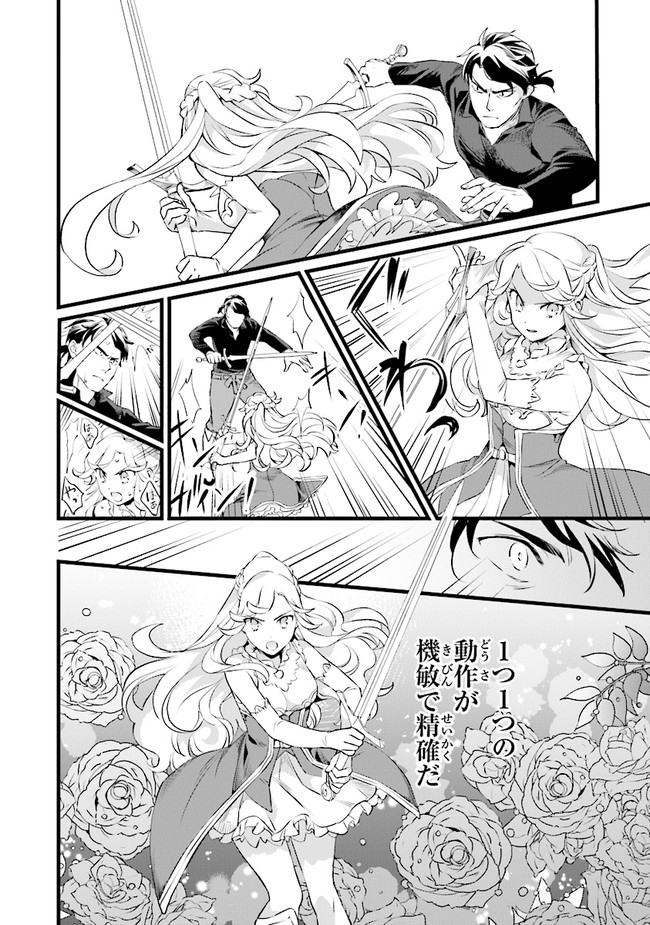 鍛冶屋ではじめる異世界スローライフ Chap 12 - Next Chap 13