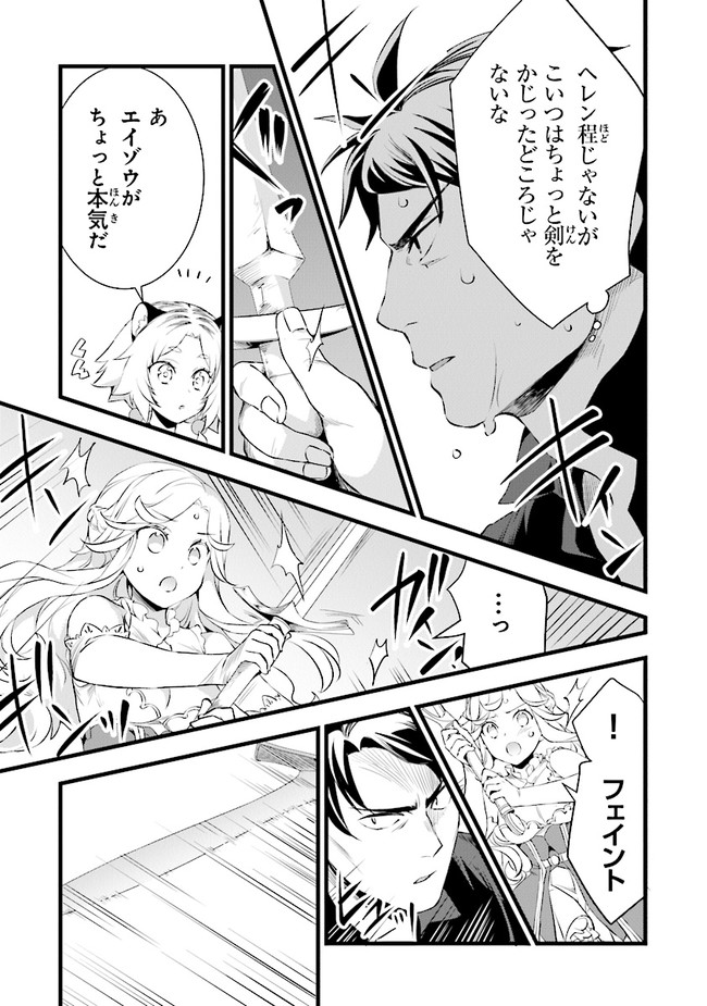 鍛冶屋ではじめる異世界スローライフ Chap 12 - Next Chap 13