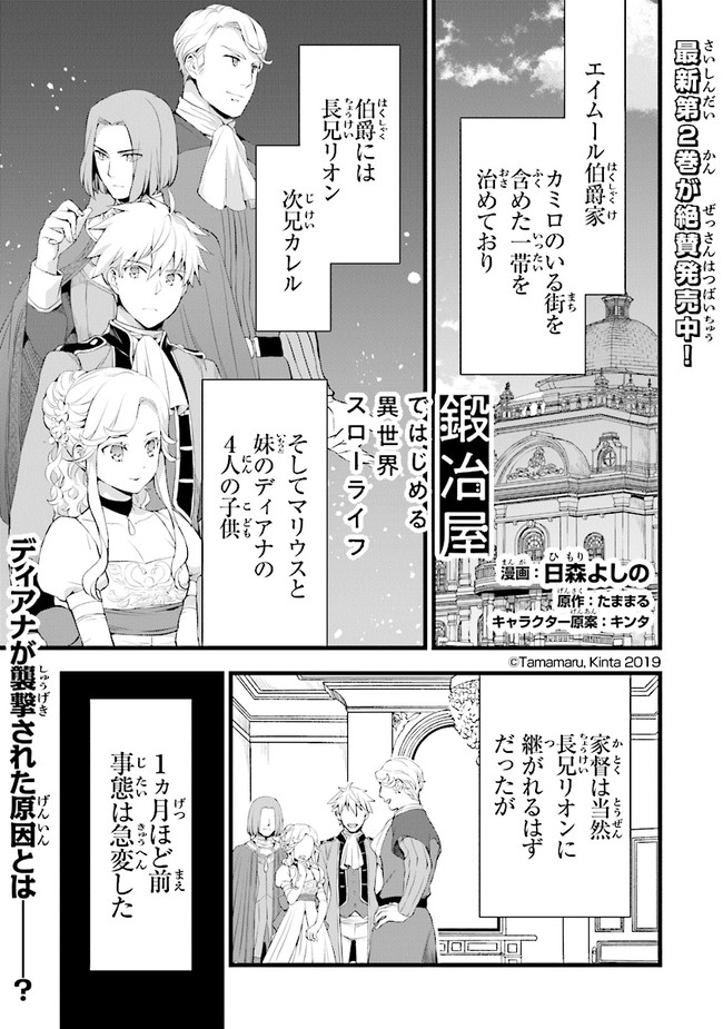 鍛冶屋ではじめる異世界スローライフ Chap 12 - Next Chap 13