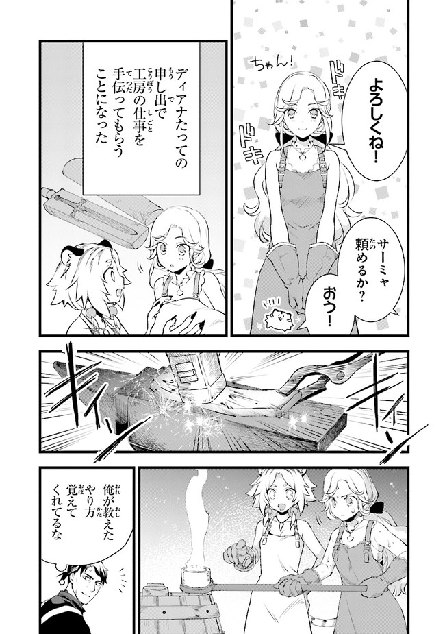 鍛冶屋ではじめる異世界スローライフ Chap 12 - Next Chap 13