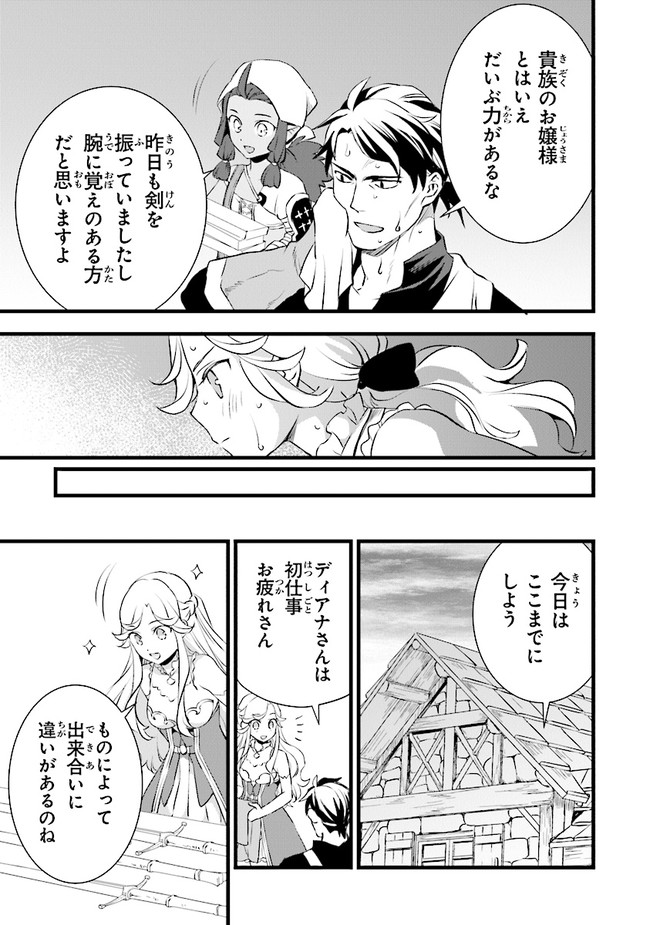 鍛冶屋ではじめる異世界スローライフ Chap 12 - Next Chap 13