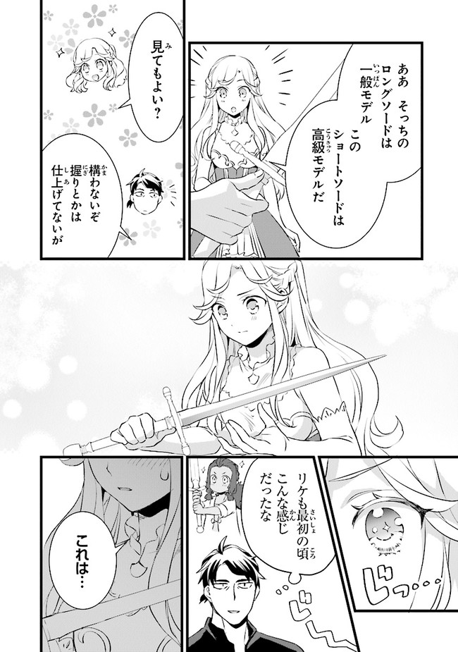 鍛冶屋ではじめる異世界スローライフ Chap 12 - Next Chap 13