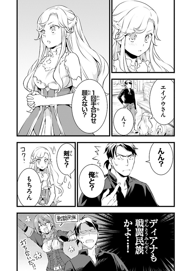 鍛冶屋ではじめる異世界スローライフ Chap 12 - Next Chap 13