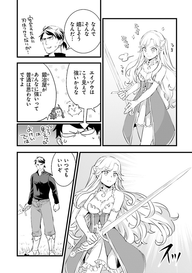 鍛冶屋ではじめる異世界スローライフ Chap 12 - Next Chap 13