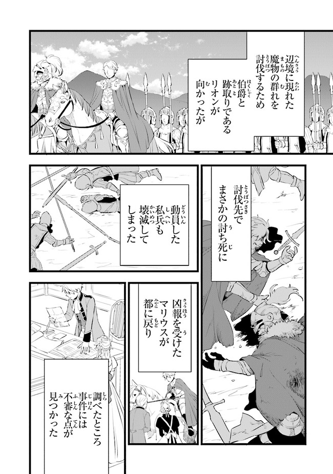 鍛冶屋ではじめる異世界スローライフ Chap 12 - Next Chap 13