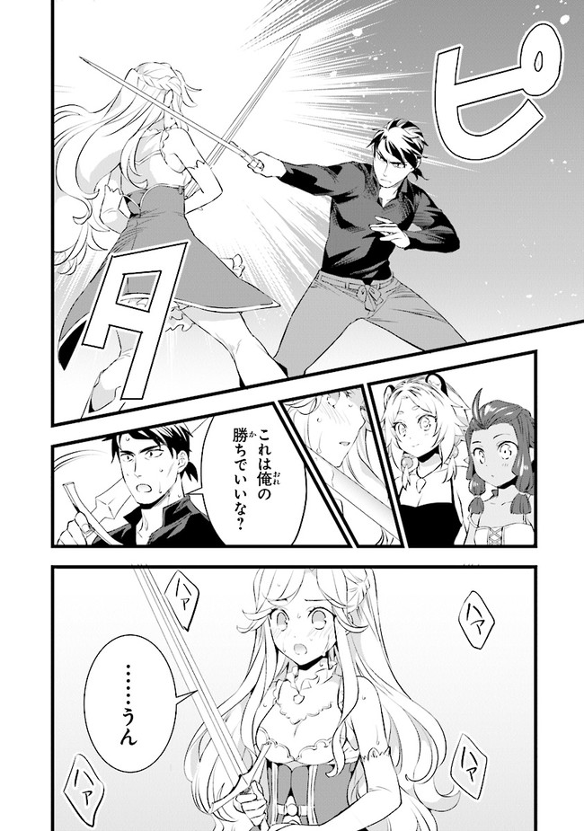 鍛冶屋ではじめる異世界スローライフ Chap 12 - Next Chap 13