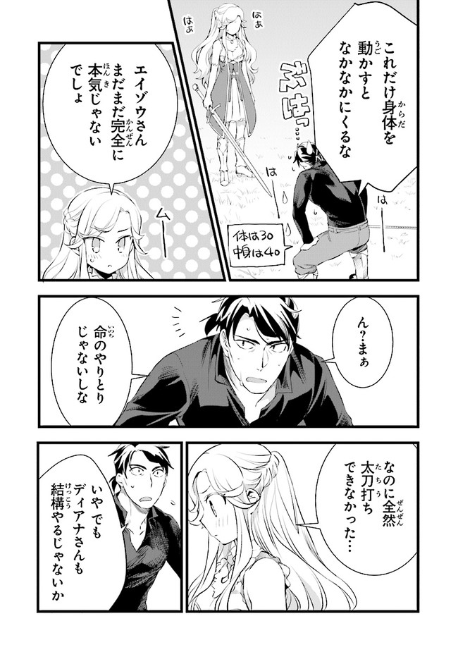 鍛冶屋ではじめる異世界スローライフ Chap 12 - Next Chap 13