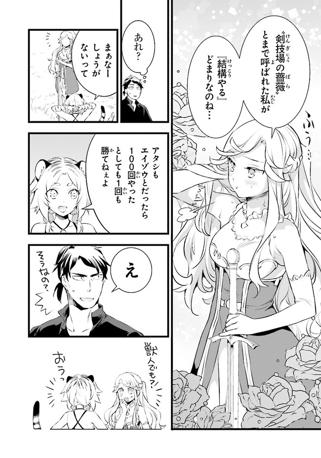 鍛冶屋ではじめる異世界スローライフ Chap 12 - Next Chap 13