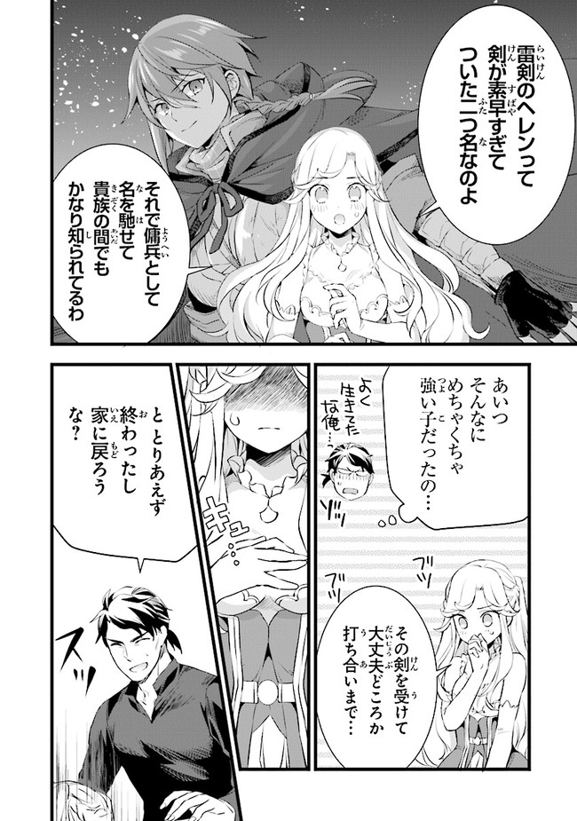 鍛冶屋ではじめる異世界スローライフ Chap 12 - Next Chap 13
