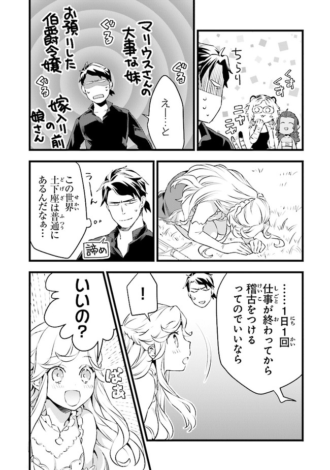 鍛冶屋ではじめる異世界スローライフ Chap 12 - Next Chap 13
