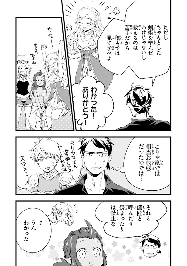 鍛冶屋ではじめる異世界スローライフ Chap 12 - Next Chap 13