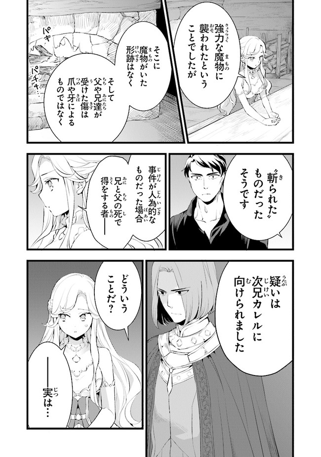 鍛冶屋ではじめる異世界スローライフ Chap 12 - Next Chap 13