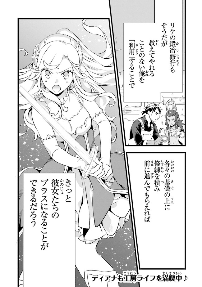 鍛冶屋ではじめる異世界スローライフ Chap 12 - Next Chap 13
