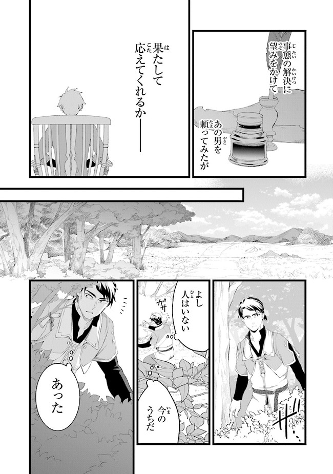 鍛冶屋ではじめる異世界スローライフ Chap 13 - Next Chap 14