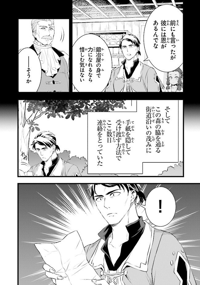 鍛冶屋ではじめる異世界スローライフ Chap 13 - Next Chap 14