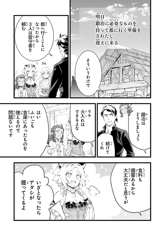 鍛冶屋ではじめる異世界スローライフ Chap 13 - Next Chap 14