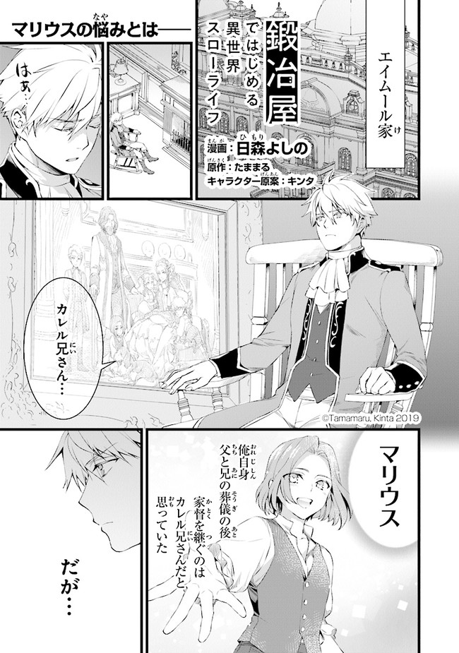 鍛冶屋ではじめる異世界スローライフ Chap 13 - Next Chap 14
