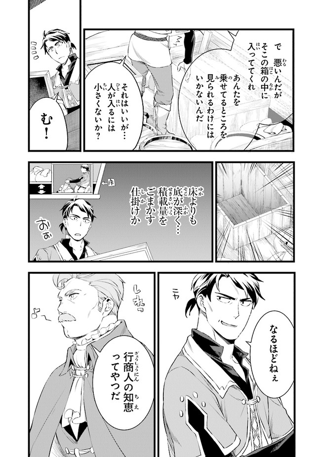 鍛冶屋ではじめる異世界スローライフ Chap 13 - Next Chap 14