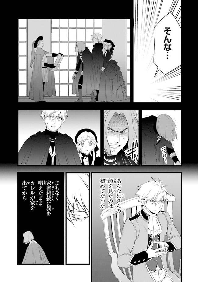 鍛冶屋ではじめる異世界スローライフ Chap 13 - Next Chap 14