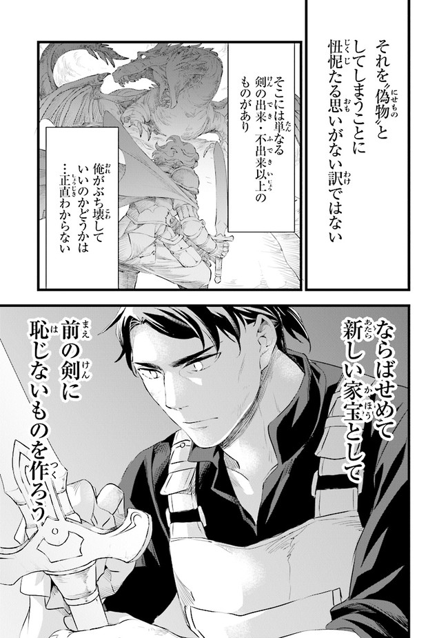 鍛冶屋ではじめる異世界スローライフ Chap 14.1 - Next Chap 15.1