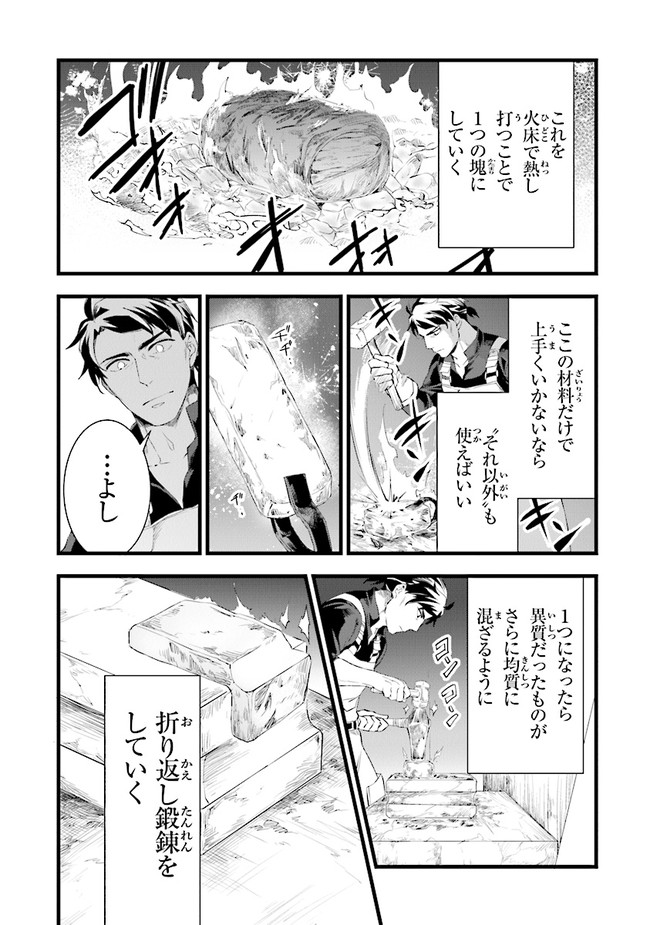 鍛冶屋ではじめる異世界スローライフ Chap 14.1 - Next Chap 15.1