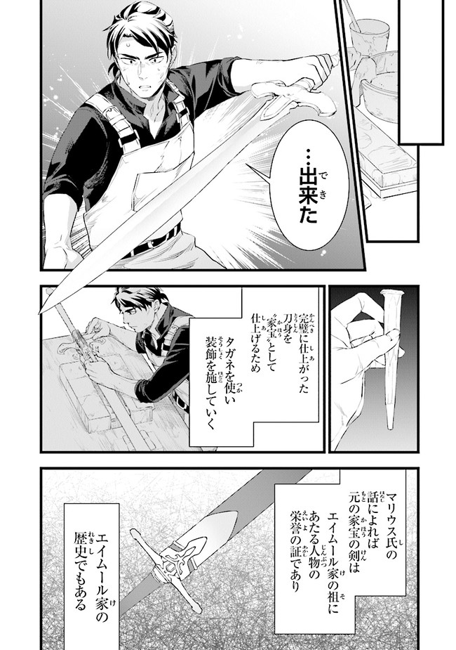 鍛冶屋ではじめる異世界スローライフ Chap 14.1 - Next Chap 15.1